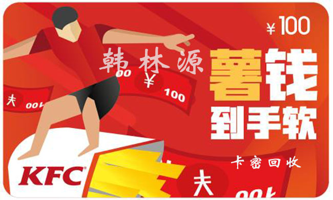 肯德基礼品卡如何使用
