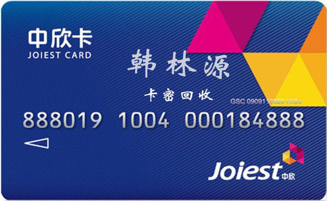 中欣卡兑换