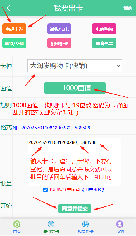 大润发购物卡退款