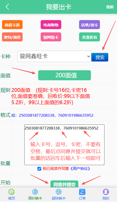 鑫旺卡退款